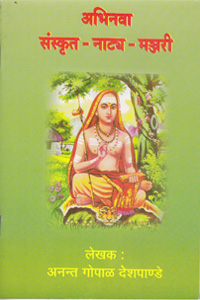 Aabhinava-samkrta-natya-manjari