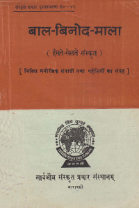 Bal-Vinod-Mala