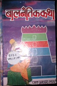 Bala-Naitika Kathah