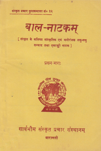 Bala Natakam - Part 1