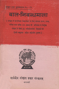 Bala Nibandhamala