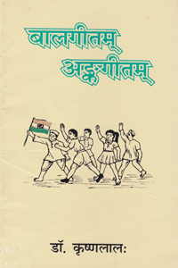 Balgeetam Ankgeetam