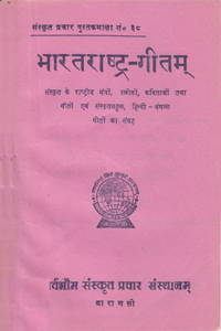 Bharatarashtra-Gitam