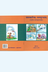 Chamatkarikah Chaldurabhashah