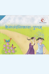 Kesasamdamsikayah Puspam