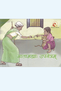 Matamahyah Upanetram