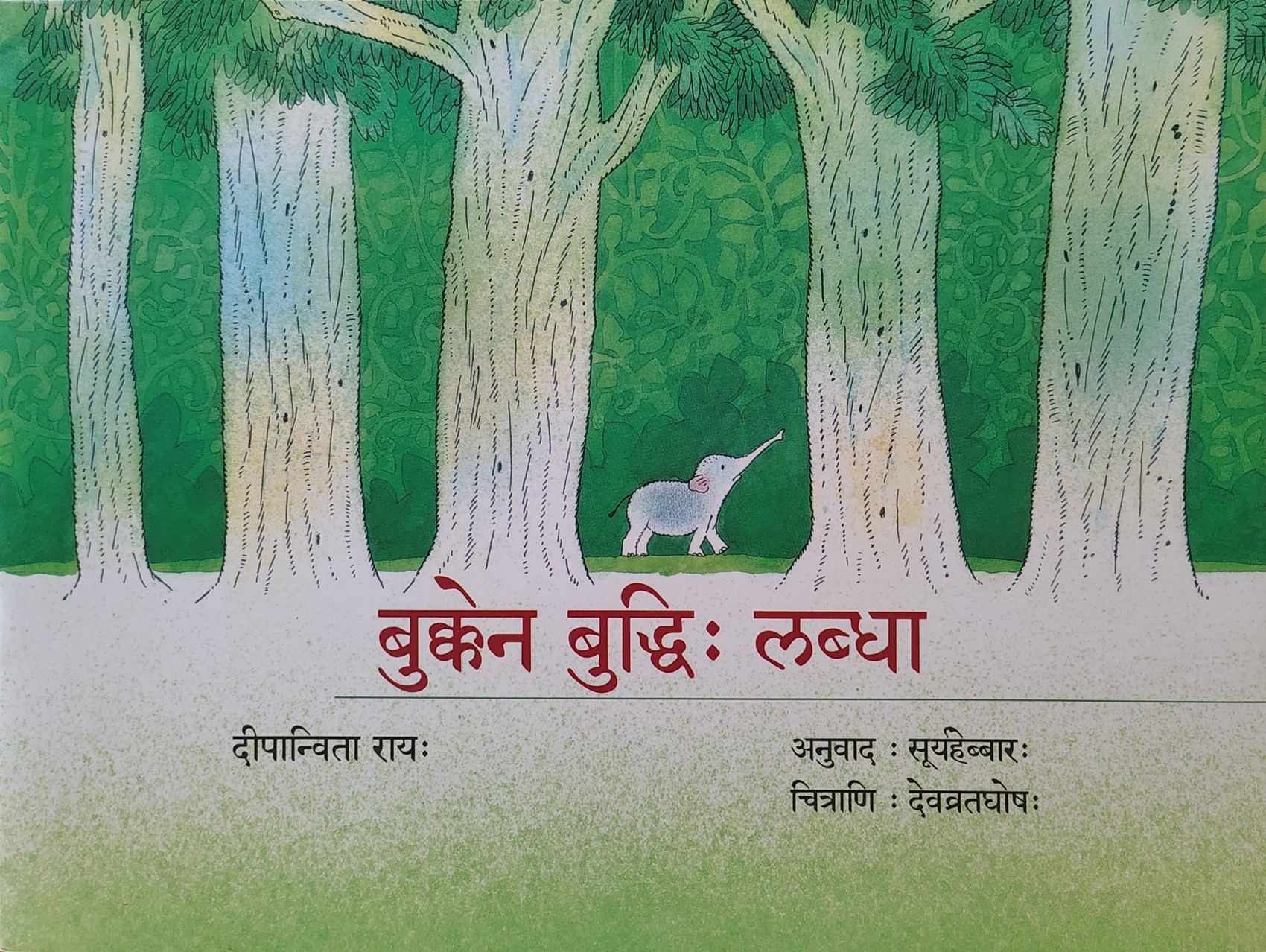 Bukkena buddhiḥ labdhā