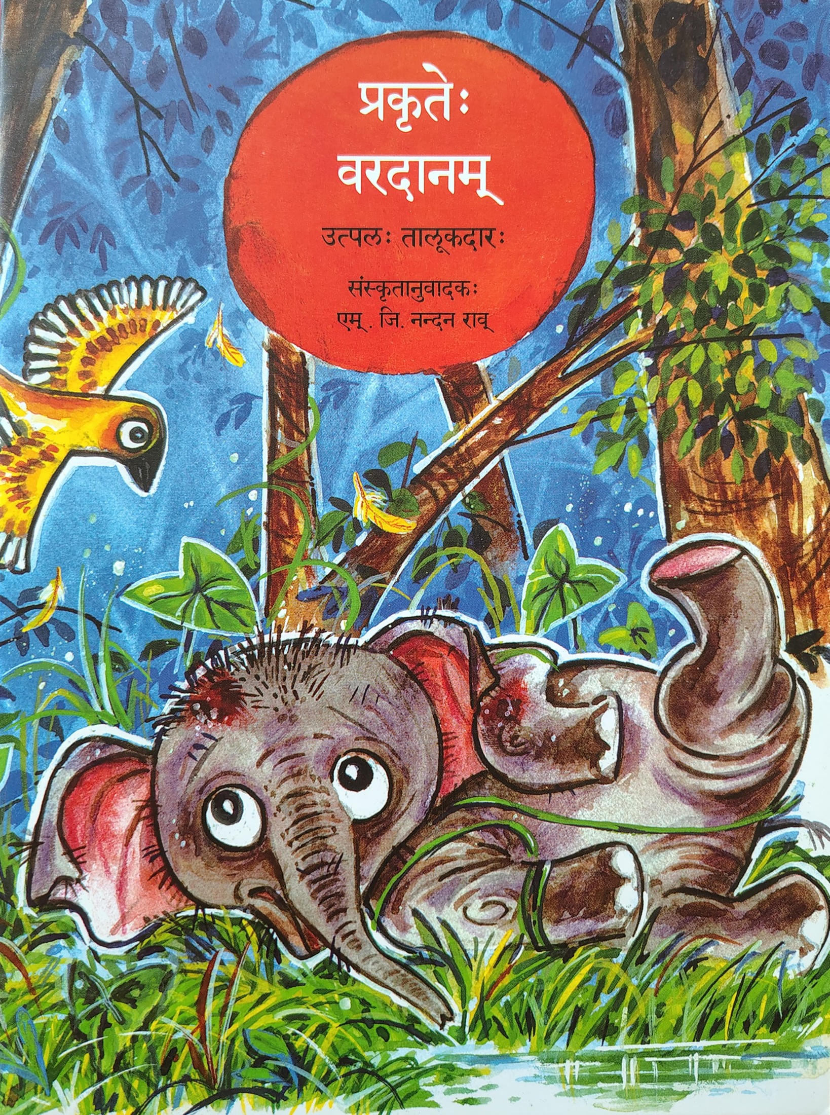 Prakṛteḥ varadānam