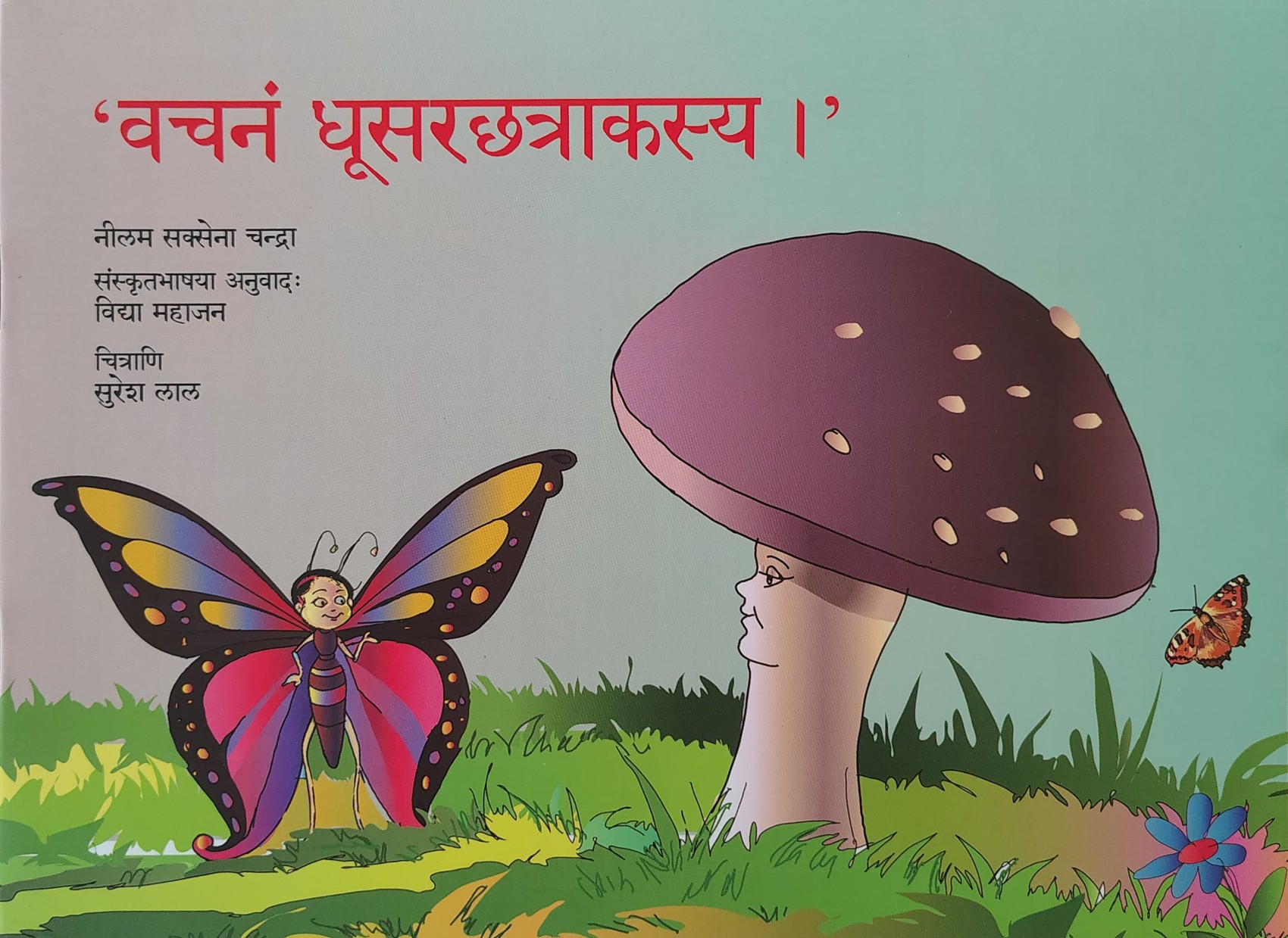 Vacanaṃ dhūsarachatrākasya​