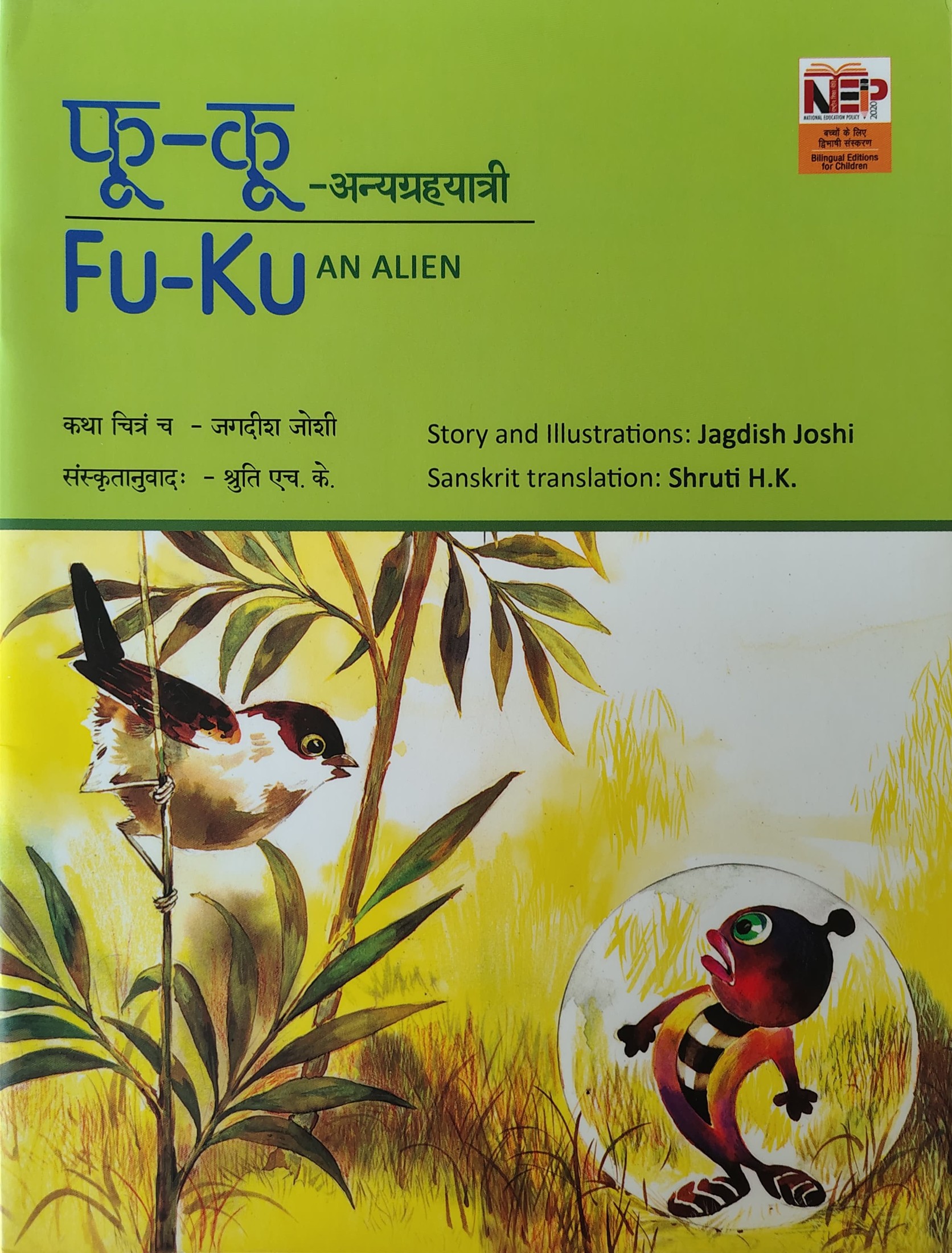 Phū-kū - anyagrahayātrī