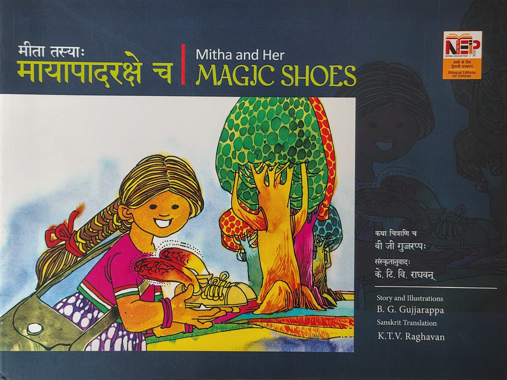 Mītā tasyāḥ māyāpādarakṣe ca