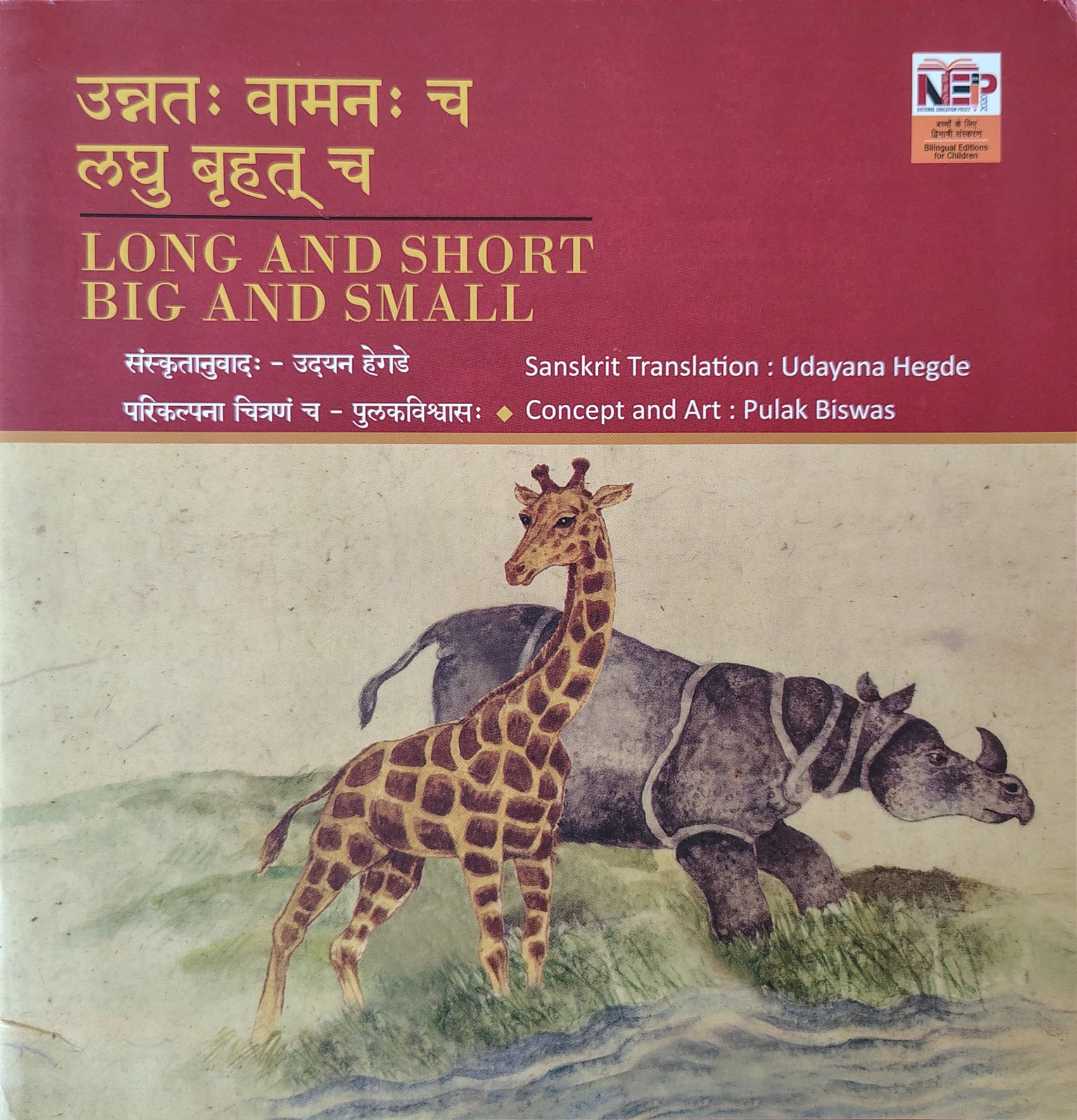 Unnataḥ vāmanaḥ ca laghu bṛhat ca​