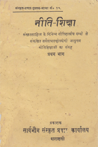 Niti Shiksha Part 1