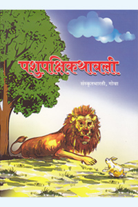 Pashupakshikathavali