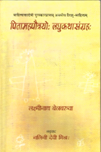 Pitamahapoutrayoh laghukathasangrahah