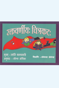 Raktavarneeyah Chitrakatah