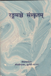 Rangamanche Samskritam
