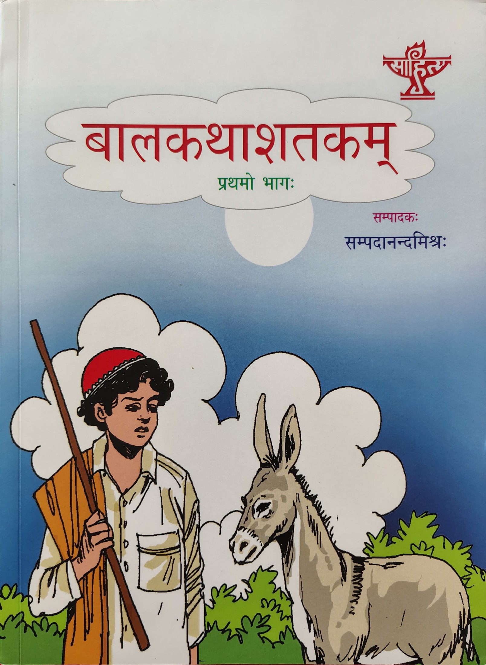 Bālakathāśatakam - First part