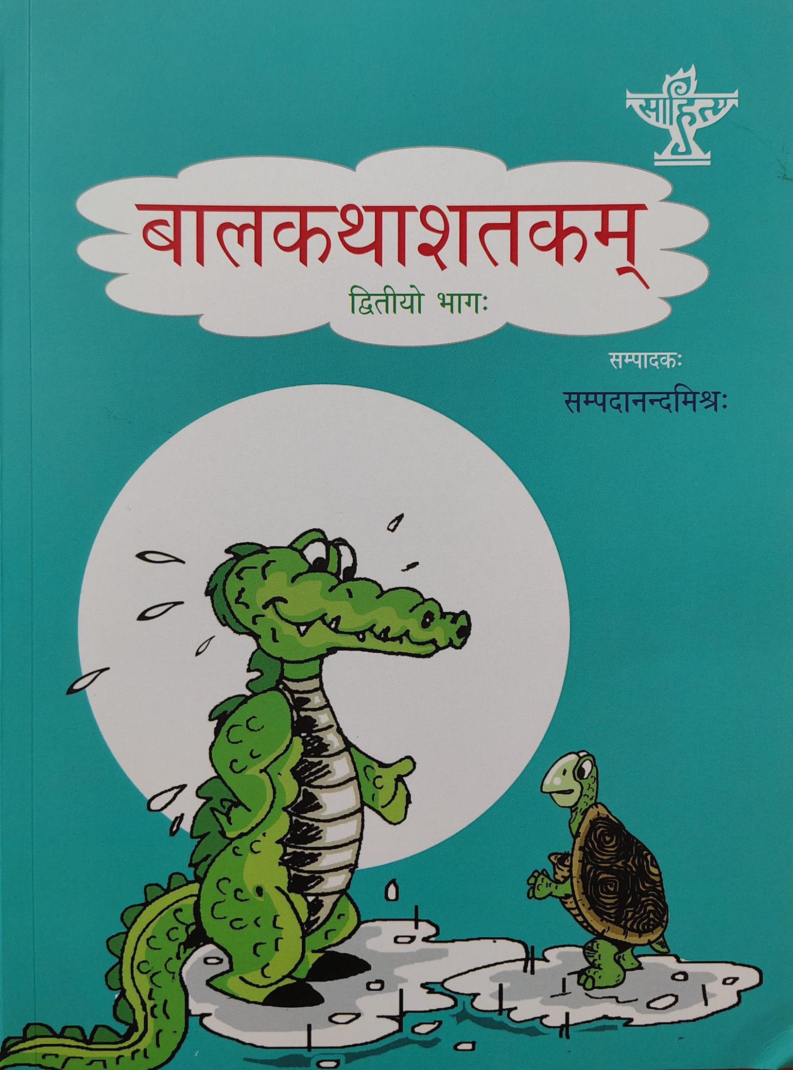 Bālakathāśatakam - Second part
