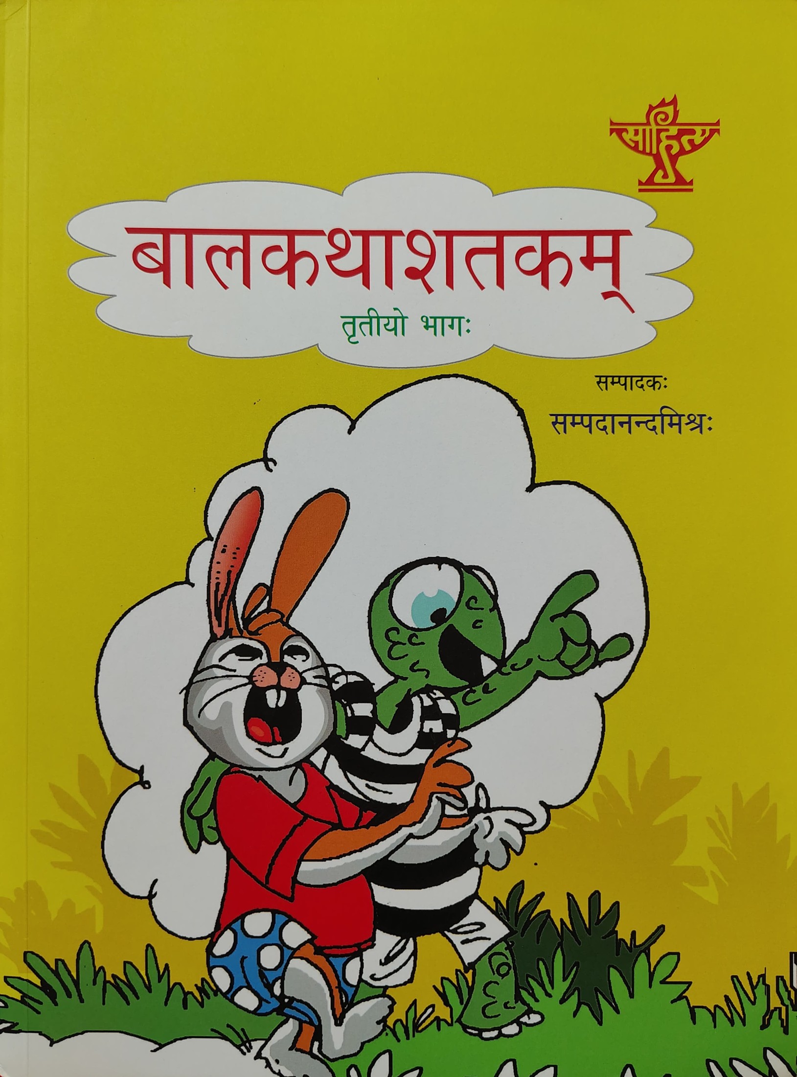 Bālakathāśatakam - Third part