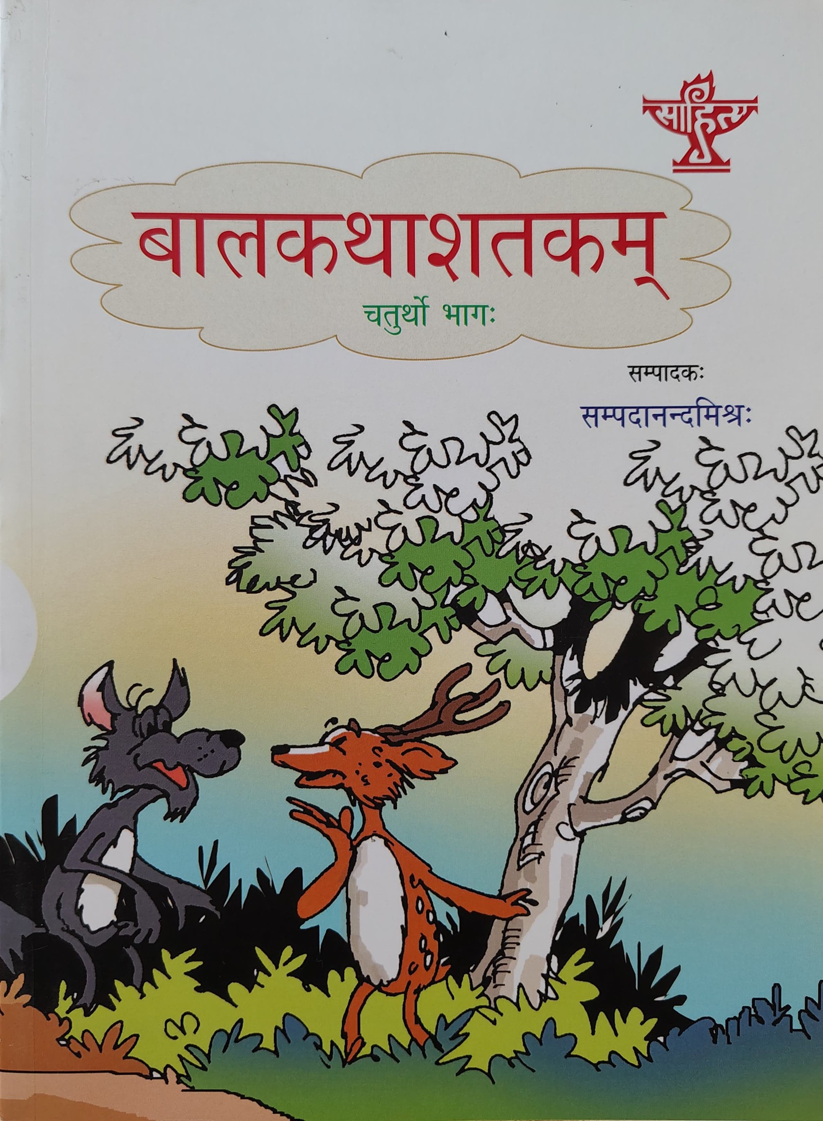 Bālakathāśatakam - Fourth part