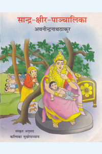 Sandra-Ksheer-Panchalika