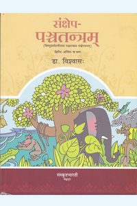 Sankshepa-panchatantram Part 2