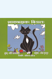 Shakabhakshakah Bidalah