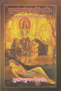 Sukantakathavimshatih