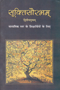 Suktisaurabham Dvitiyapushpam