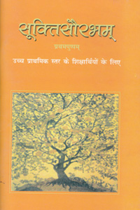 Suktisaurabham Prathamapushpam