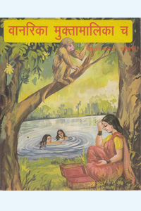 Vanarika Muktamalika cha