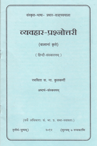 Vyavahara-Prashrnottari